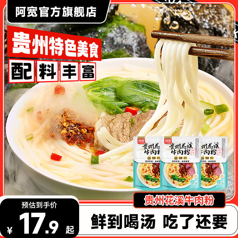 阿宽贵州花溪牛肉米粉