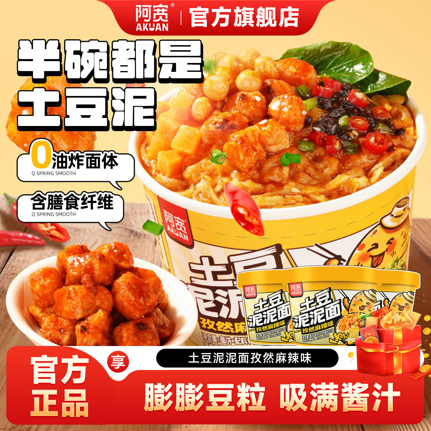 阿宽土豆泥泥面拌面孜然麻辣味泡面速食早餐宵夜方便面拌粉面条,粮油调味/速食/干货/烘焙,冲泡方便面/拉面/面皮,淘宝优惠券,粉丝福利购,淘宝优惠卷