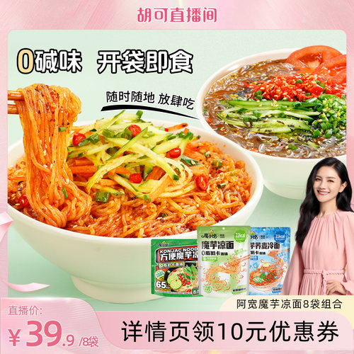 阿宽魔芋凉面拌面宽面火鸡味速食