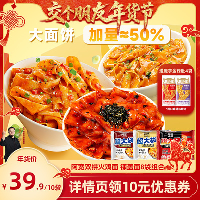 阿宽红油面皮big版超大袋干拌面