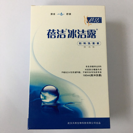 【原装正品】蓓洁冰洁露妇科洗液180ml/支内赠冲洗器拍3发4