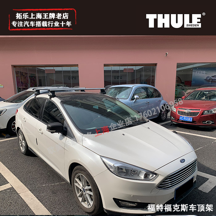 福特福克斯三厢车顶架 车顶横杆 车顶行李箱 自行车架 拓乐 thule