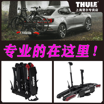 thule后拖自行车架可折叠避备胎