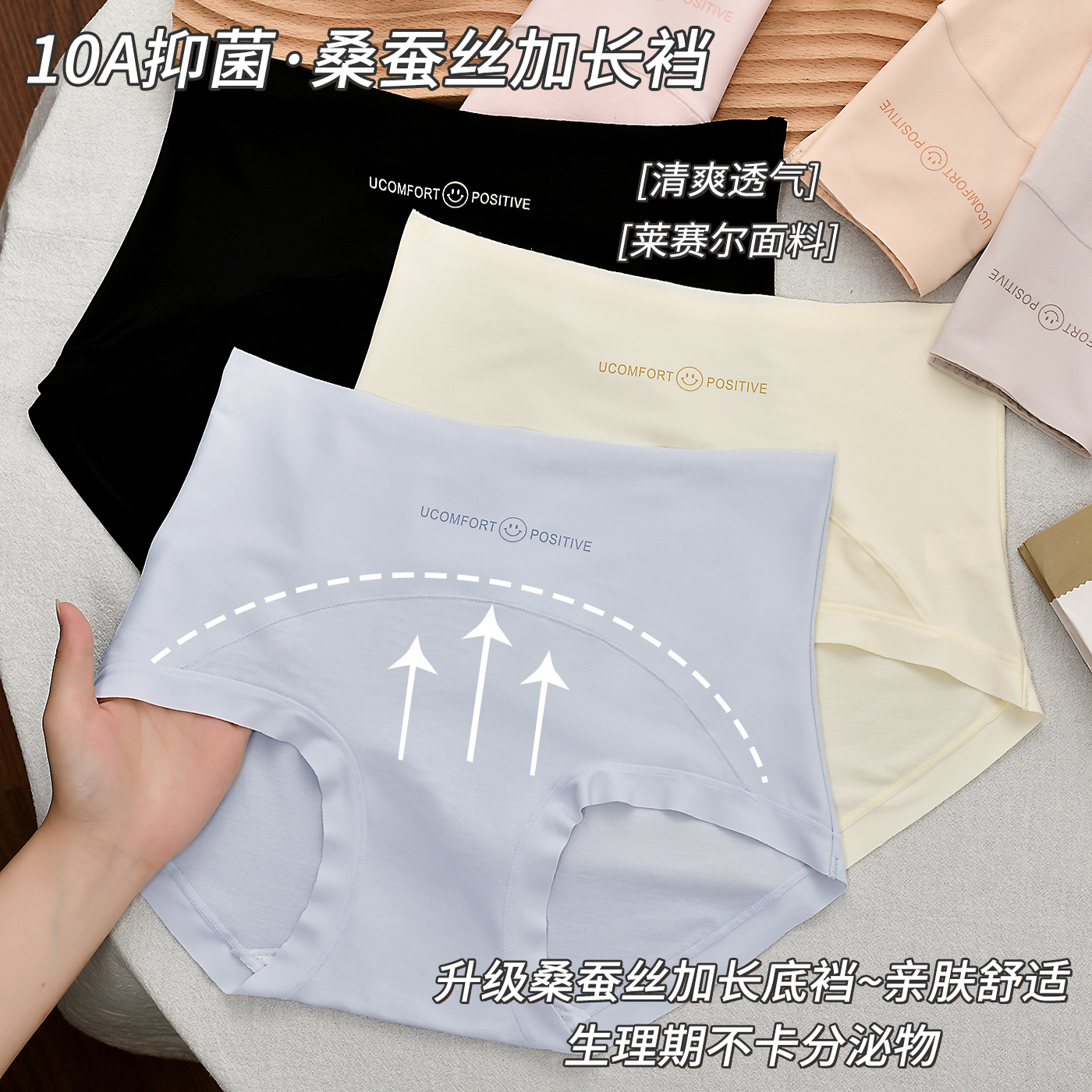 莱赛尔棉高腰无痕抑菌加长裆内裤