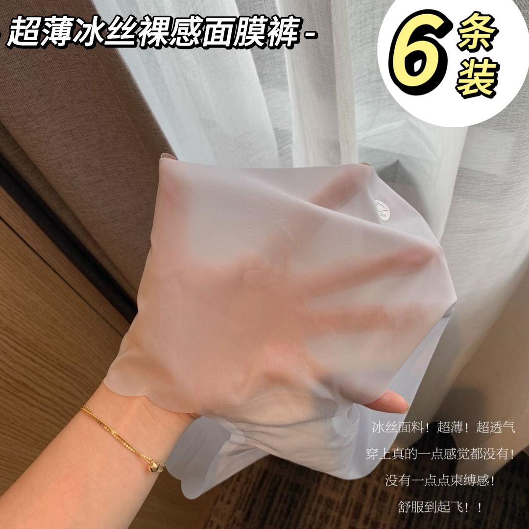 NOYCE夏季超薄大码女大屁股女士中腰裤子女透气面膜三角短裤性感