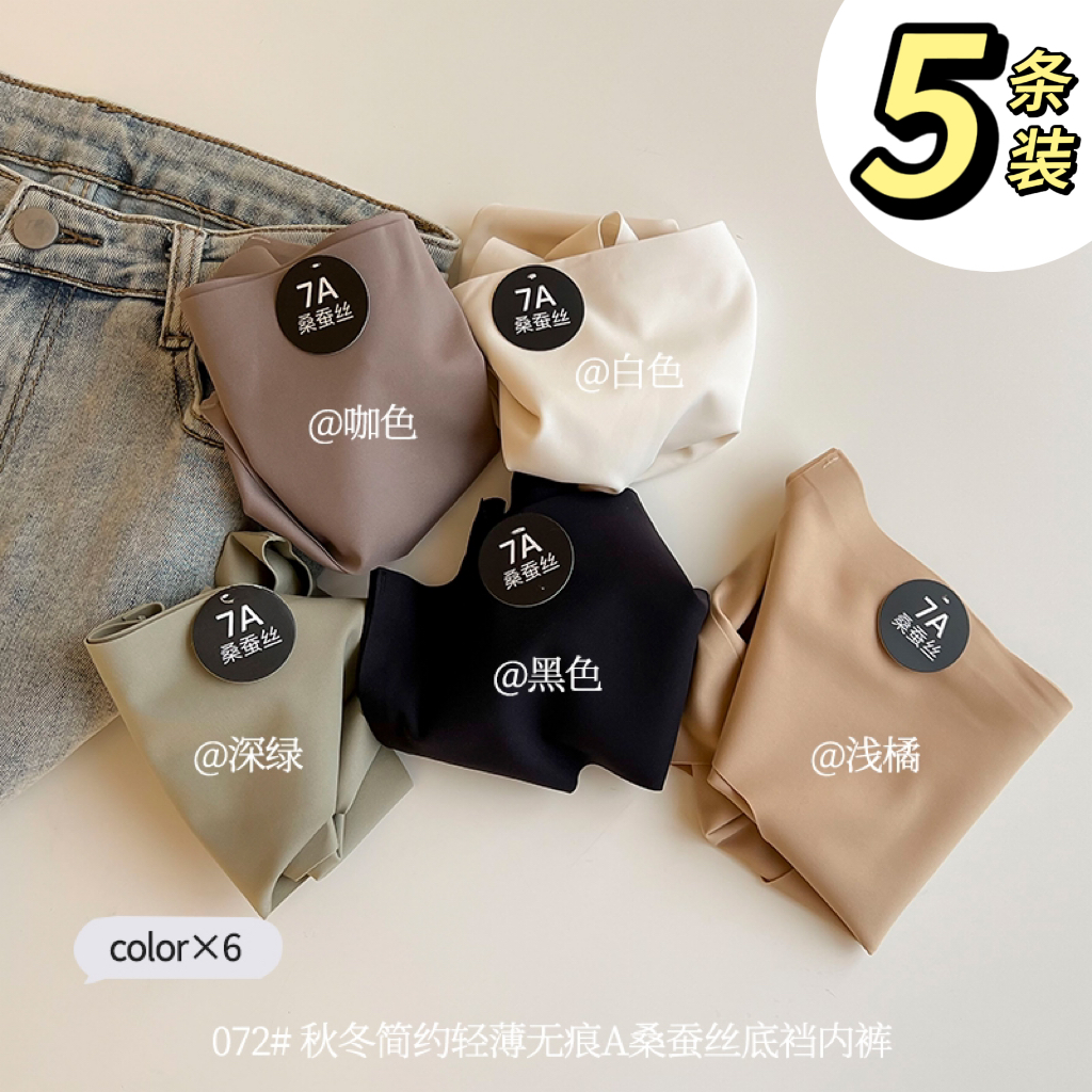 NOYCE原版正品盒装中腰简约轻薄无痕7A桑蚕丝底裆包臀内裤5条装