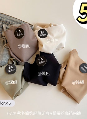 NOYCE原版正品盒装中腰简约轻薄无痕7A桑蚕丝底裆包臀内裤5条装