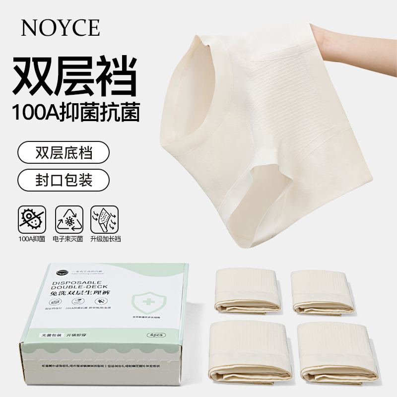 NOYCE女士双层内裆A类面料三角裤