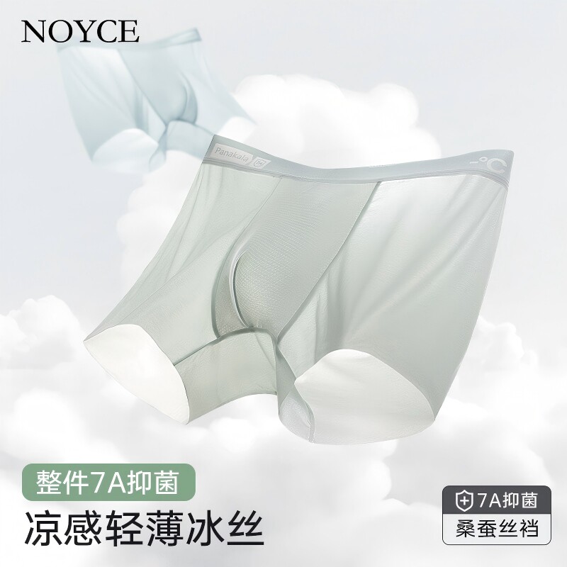 NOYCE夏季冰爽透气男士平角内裤