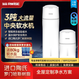 瑞森软水机家用全屋净水系统大流量中央净水机润莱生产净水器设备