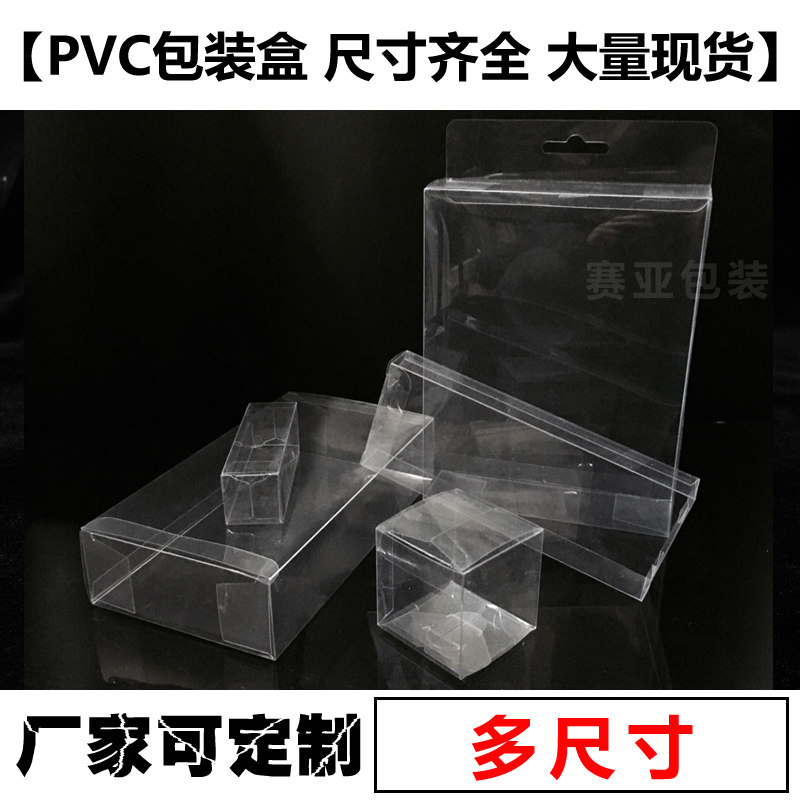 PVC盒子现货礼品透明包装盒玩具玩偶塑料盒可定制LOGO