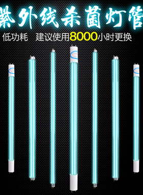 紫外线灯管t5 t8传递窗消毒柜灯管幼儿园食品厂杀菌消毒车灯管30w