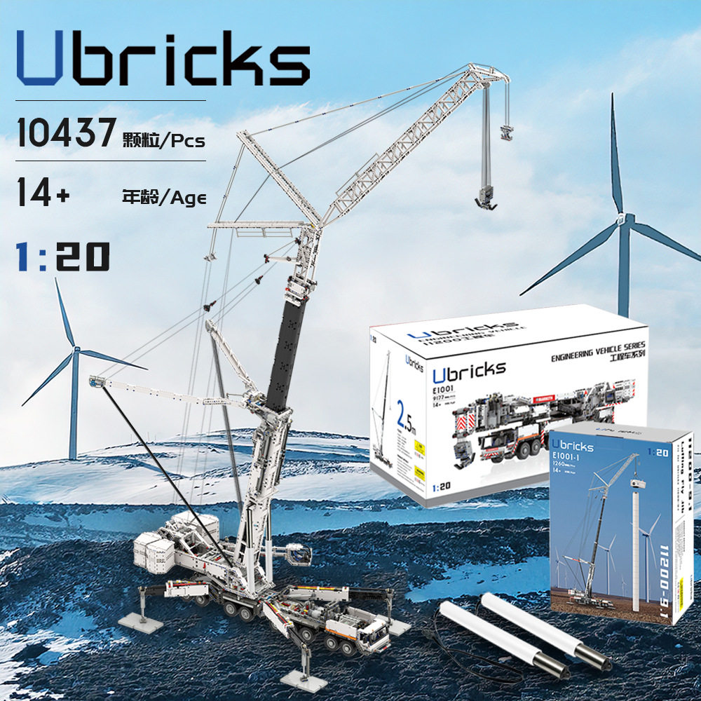 Ubricks积木E1001进阶利勃海尔11200起重机吊车益智遥控玩具模型图片