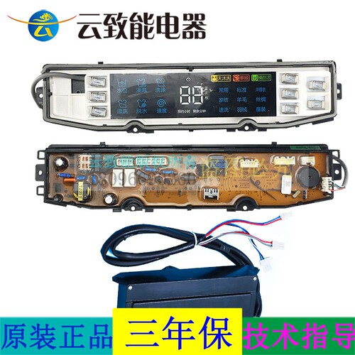 适合海尔洗衣机电脑主板XQS100-BZ866,XBZ868;XQS80,85-BZ868显示