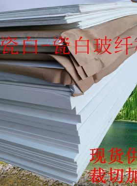 纯瓷白色玻纤板陶瓷纤维板纸FR4板片0.5-0.8-1-1.5-2-3-4-5-6定制