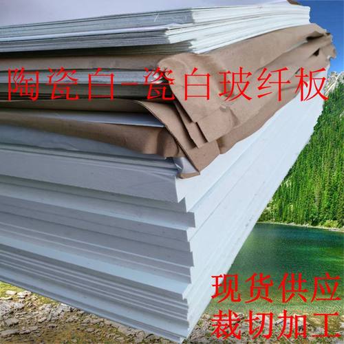 美德源玻纤陶瓷白FR4耐高温刚性