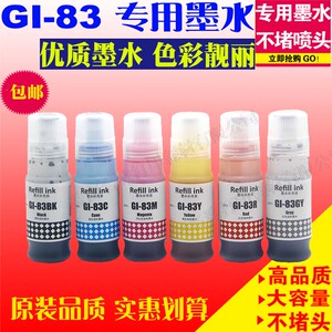 适用佳能Canon GI-83墨水PIXMA G580 G680黑色四色染料墨水填充