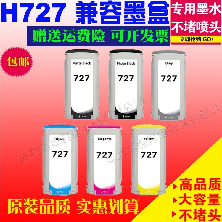 适用惠普HP727墨盒130ML墨水T920 T1500 T1530 T2500 2530打印机