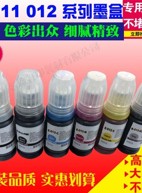 适用爱普生EPSON E-011 012瓶装墨水L8160 8180 黑色蓝色六色墨水