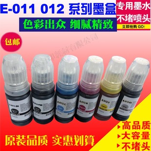 8180 011 墨水L8160 黑色蓝色六色墨水 012瓶装 适用爱普生EPSON