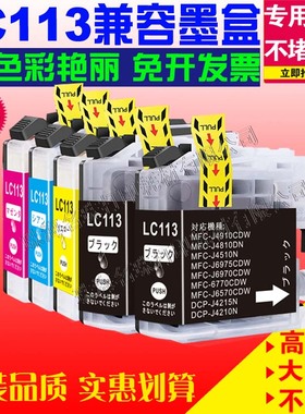 适用Brother兄弟LC113 MFC-J4510N J4810DN J4910CDW 打印机墨盒