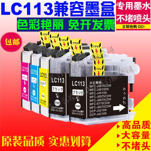 适用Brother兄弟LC113 MFC-J4510N J4810DN J4910CDW 打印机墨盒