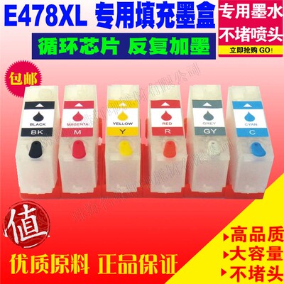 爱普生填充连供芯片墨盒