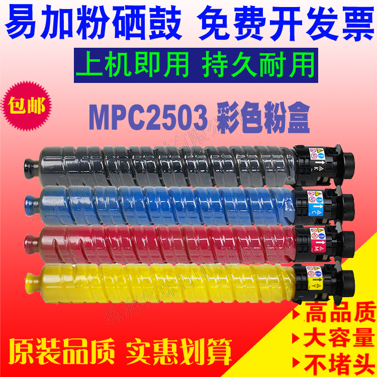 理光复合机墨粉盒