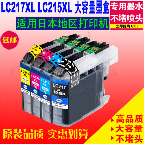 适用Brother兄弟 LC217 LC215 DCP-J4220N-B W MFC-J4720N打印机