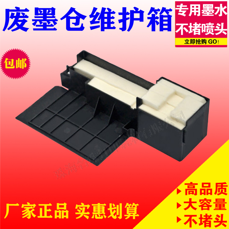 适用爱普生EPSON L380 L383吸墨垫L385 L130 L300废墨仓L313 L210
