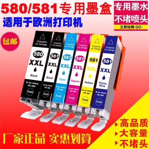 适用CANON 佳能 PGI-580XXL CLI-581PIXMA TS6151 TS6150 TR7550