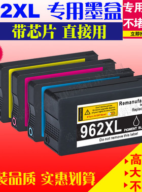 适用惠普HP962xl大容量墨盒  Pro 9015 9018 9020 9025 填充墨水