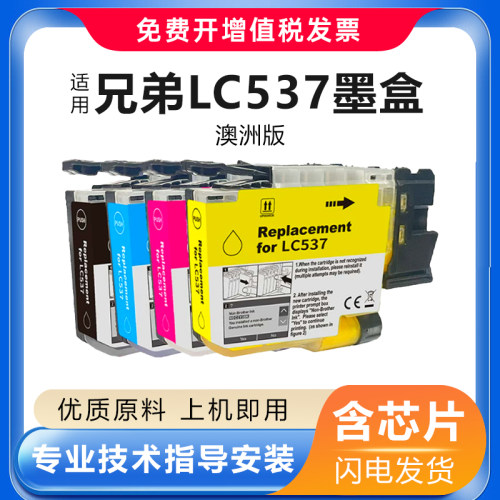 适用兄弟LC537墨盒Brother MFC-J5115DW J6975DW墨水盒LC537大容