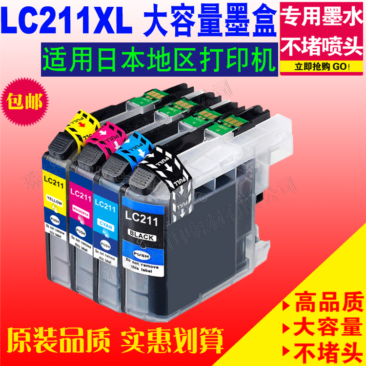 适用Brother兄弟LC211XL