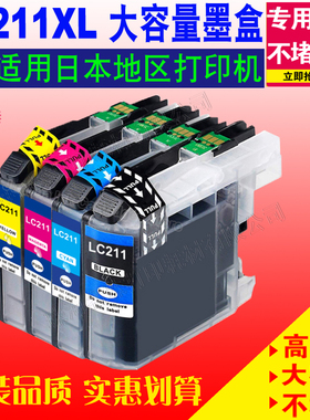 适用 Brother兄弟 LC211XL MFC-J880N J730DW J830DW J900DW 墨盒