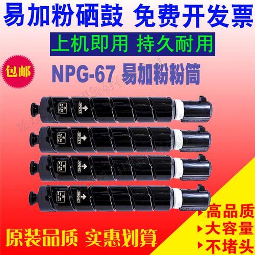 适用佳能NPG-67硒鼓墨粉 C3020 C3520粉盒3320L C3325 C3330碳粉