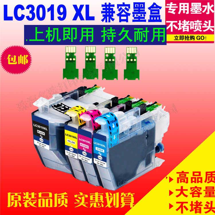 兼容墨盒兄弟3019打印机