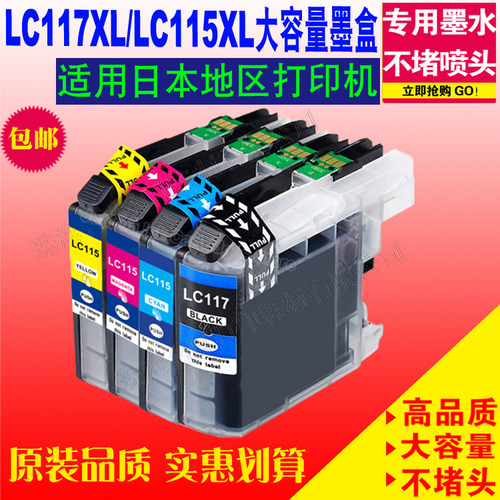 适用Brother兄弟LC117XLLC115XL