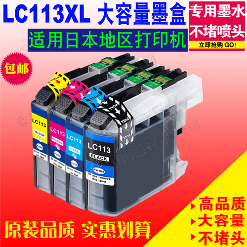 适用Brother兄弟LC113XL