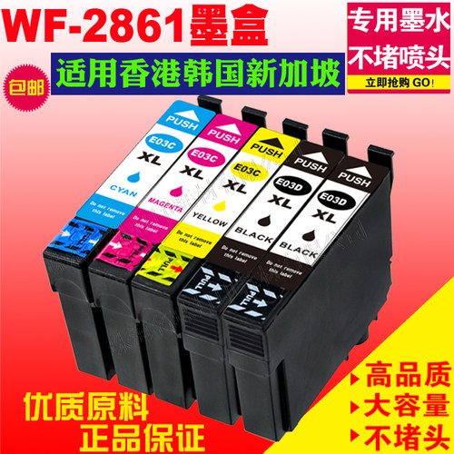 爱普生打印机墨盒