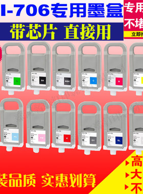 适用佳能CANON PFI706墨盒iPF8400 8400s iPF8300s 8410 9410墨水