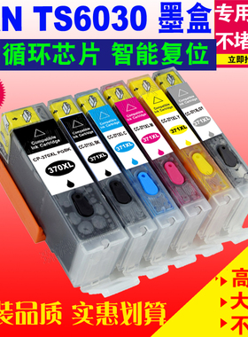 适用CANON 佳能BCI-370XXL BCI-371 PIXUS MG7730 MG6930 MG5730