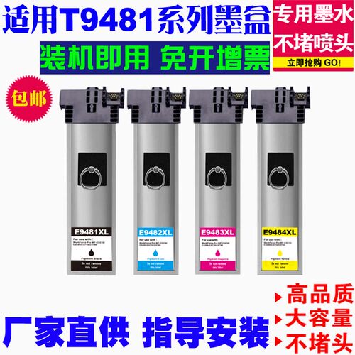 兼容9491XL9501XL爱普生