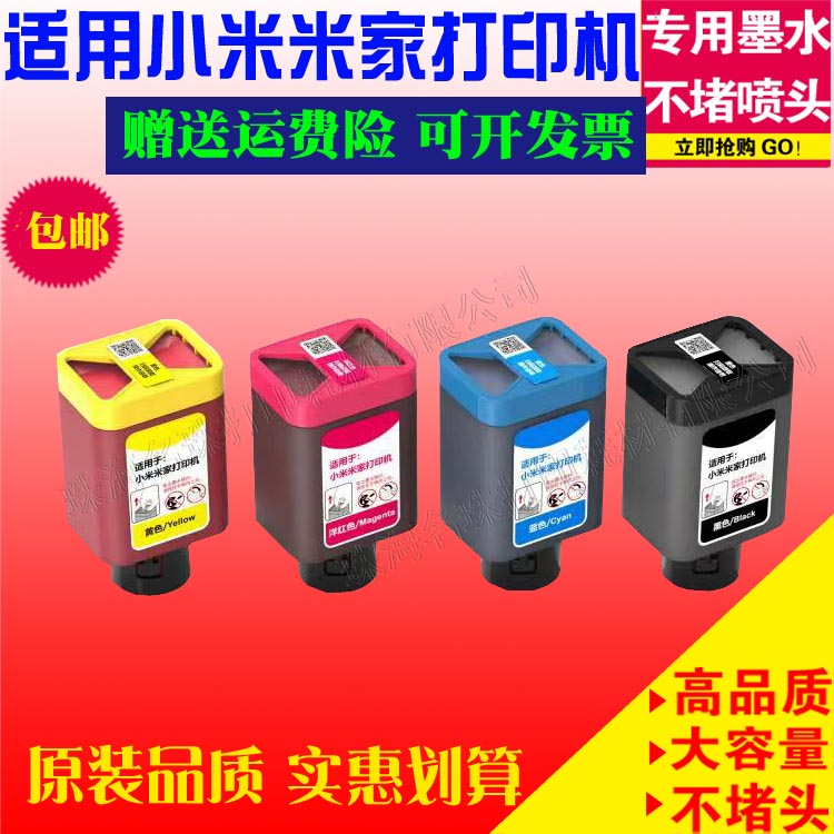 适用小米米家 专用瓶装墨水TEJ4000CN喷墨打印机 PMDYJ01HT填充