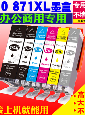 适用佳能TS6080 TS5080 MG7780 MG5780 MG6880 PGI870 CLI871墨盒