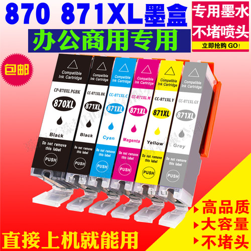 适用佳能TS6080 TS5080 MG7780 MG5780 MG6880 PGI870 CLI871墨盒