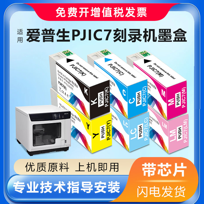 PP100NPJIC7刻录机墨盒图片