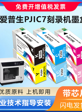适用爱普生 PP-100N/100II/PP-50/50B PJIC7光盘印刷刻录机墨盒