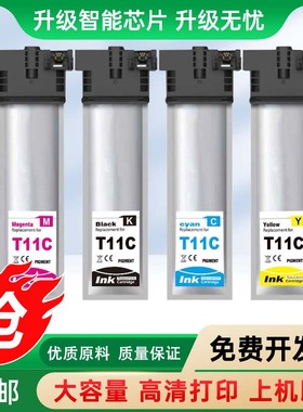 适用爱普生EPSON T11C T11D T11E WF-C5390DW C5890DWF打印机黑色