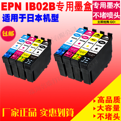 适用 EPSON 爱普生 PX-S7110 PX-M7110F  IB02KB IB02CB IB02MB